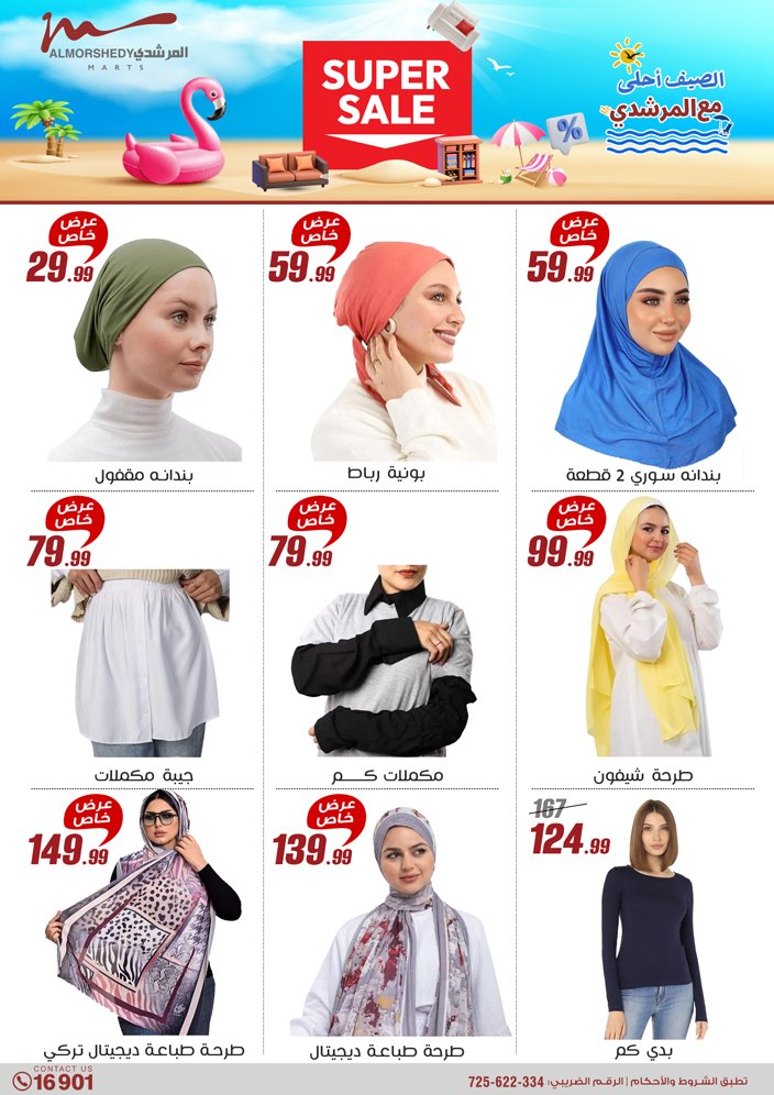 almorshedy offers from 8may to 14may 2025 عروض المرشدى من 8 مايو حتى 14 مايو 2025 صفحة رقم 62